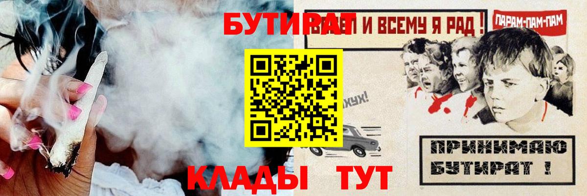 Бутират 99%  Вход с VPN  Кувандык 