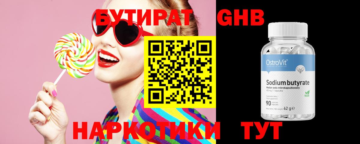 БУТИРАТ 99% Кувандык