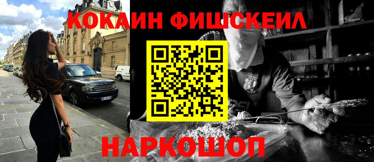 КОКАИН  Вход с VPN  Cocaine Перу  Кувандык  COCAIN FishScale 
