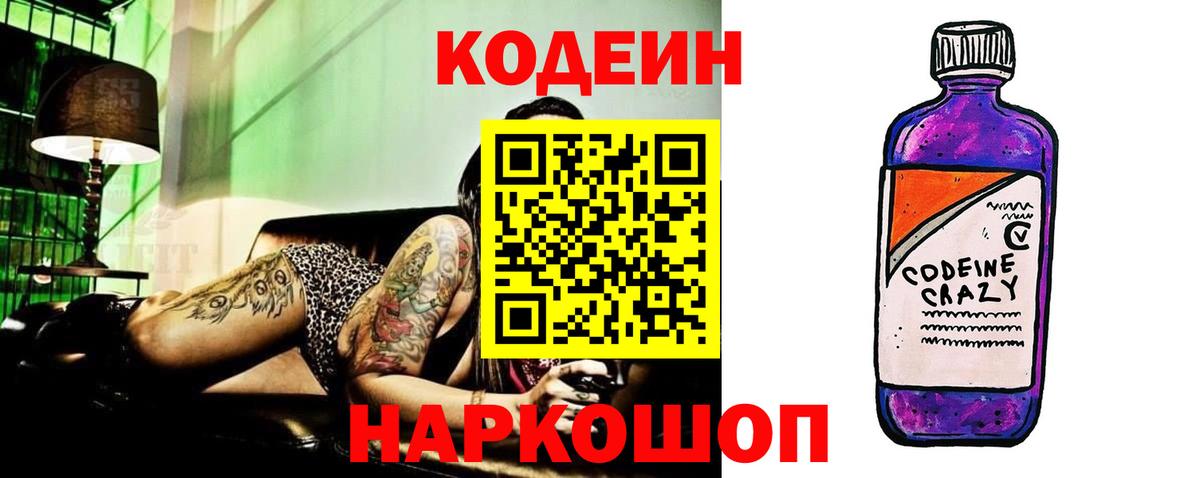 Codein напиток Lean (лин)  Кодеин напиток Lean (лин)  Кувандык  Вход с VPN 