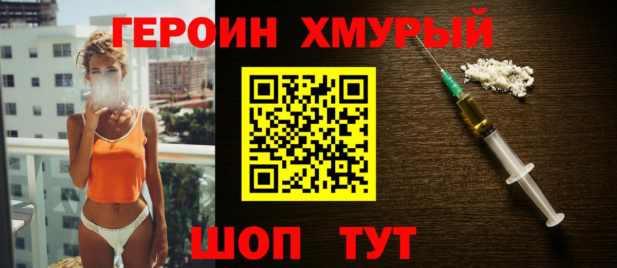 Героин герыч  Вход с VPN  Кувандык 