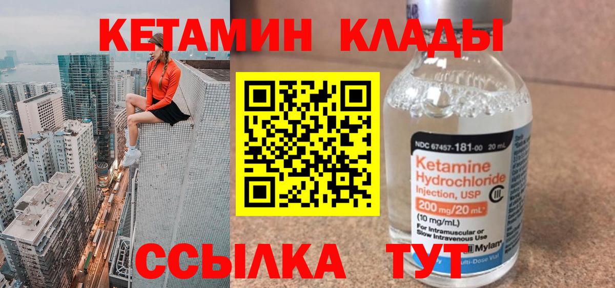 Кетамин ketamine  Вход с VPN  Кувандык 