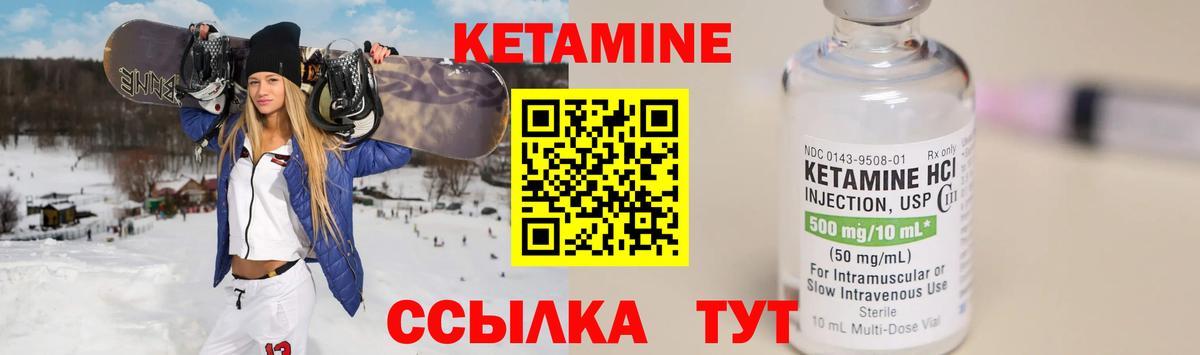Кетамин ketamine Кувандык
