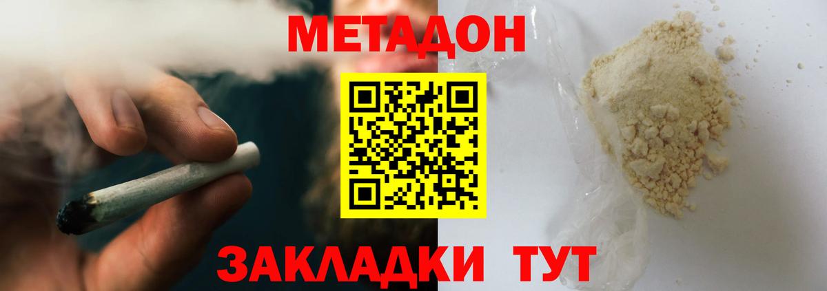 Метадон кристалл Кувандык
